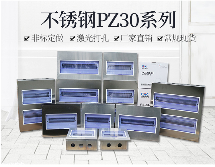 配電箱―出品，定出精品不銹鋼配電箱